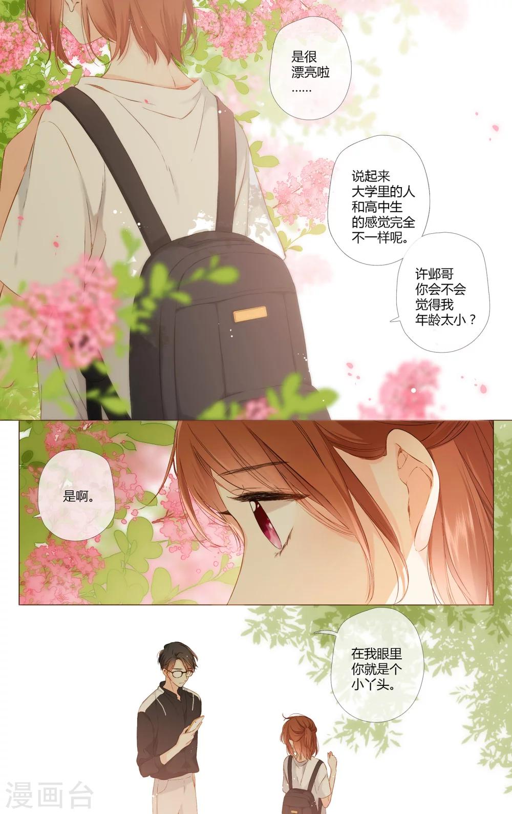 第71话 闹情绪的戴戴（下）2