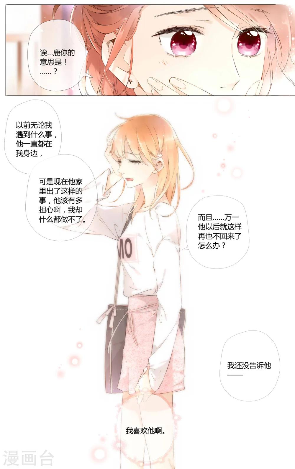 第46话 因为喜欢你(下)8