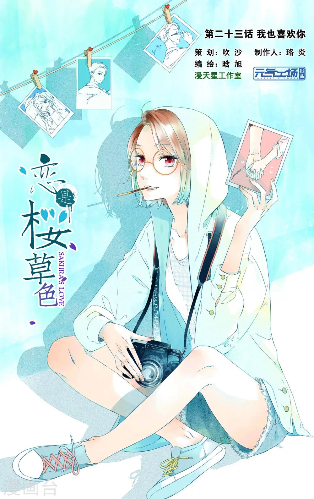 第47话 我也喜欢你（上）0