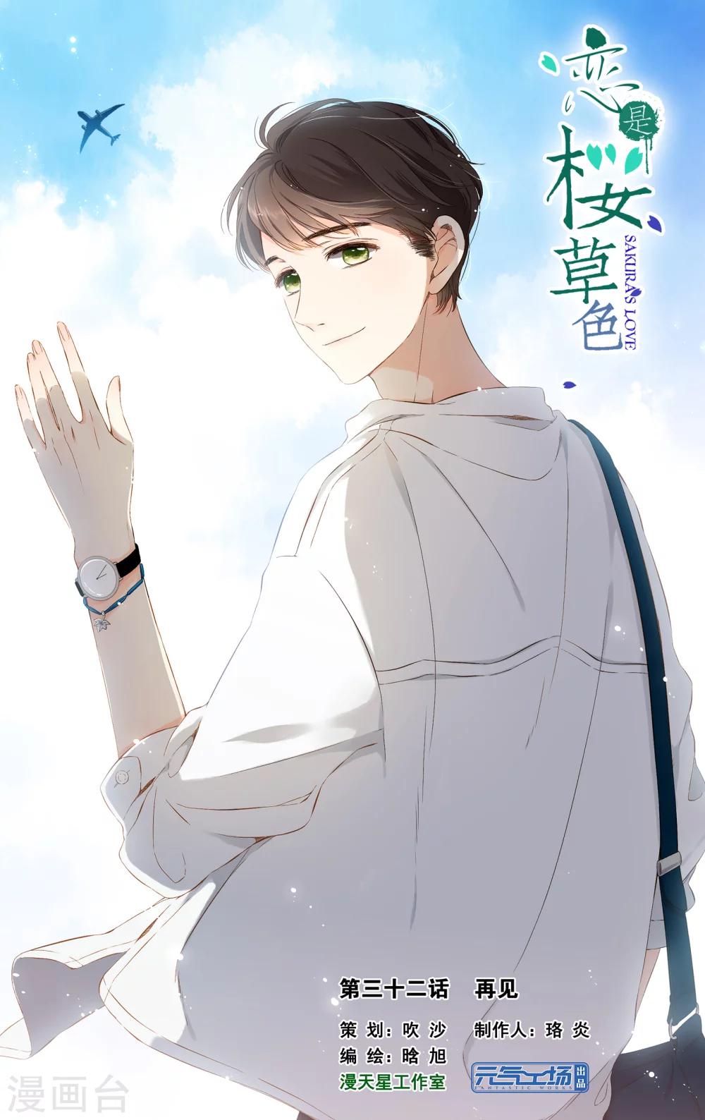 第66话 再见（上）0