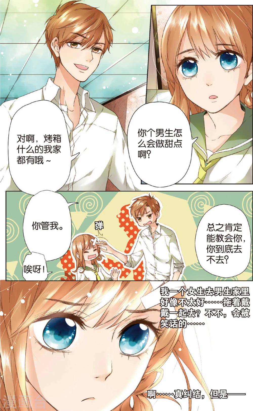 第8话 生日礼物(下)2