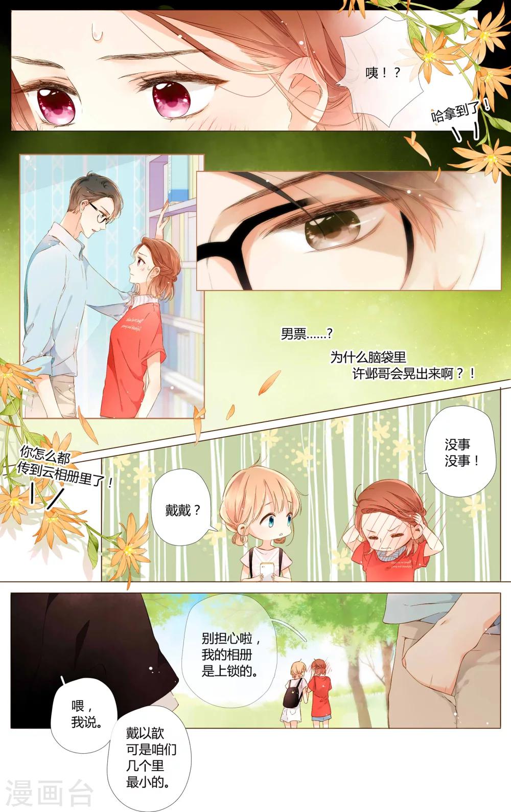 第62话 恋爱进行时（中）10