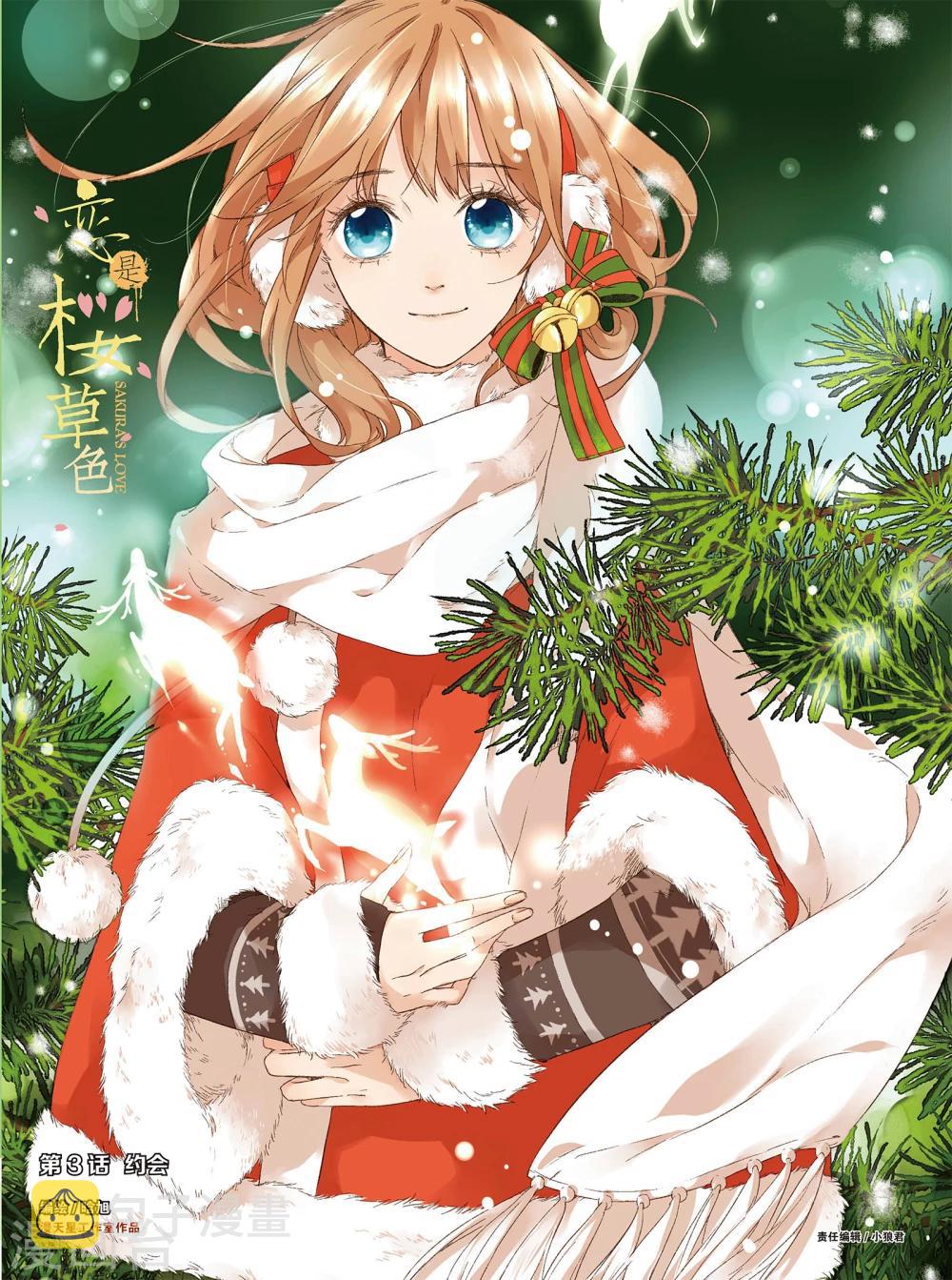 第5话 约会(上)0