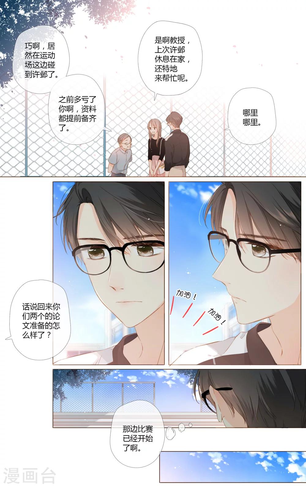 第70话 闹情绪的戴戴（上）5