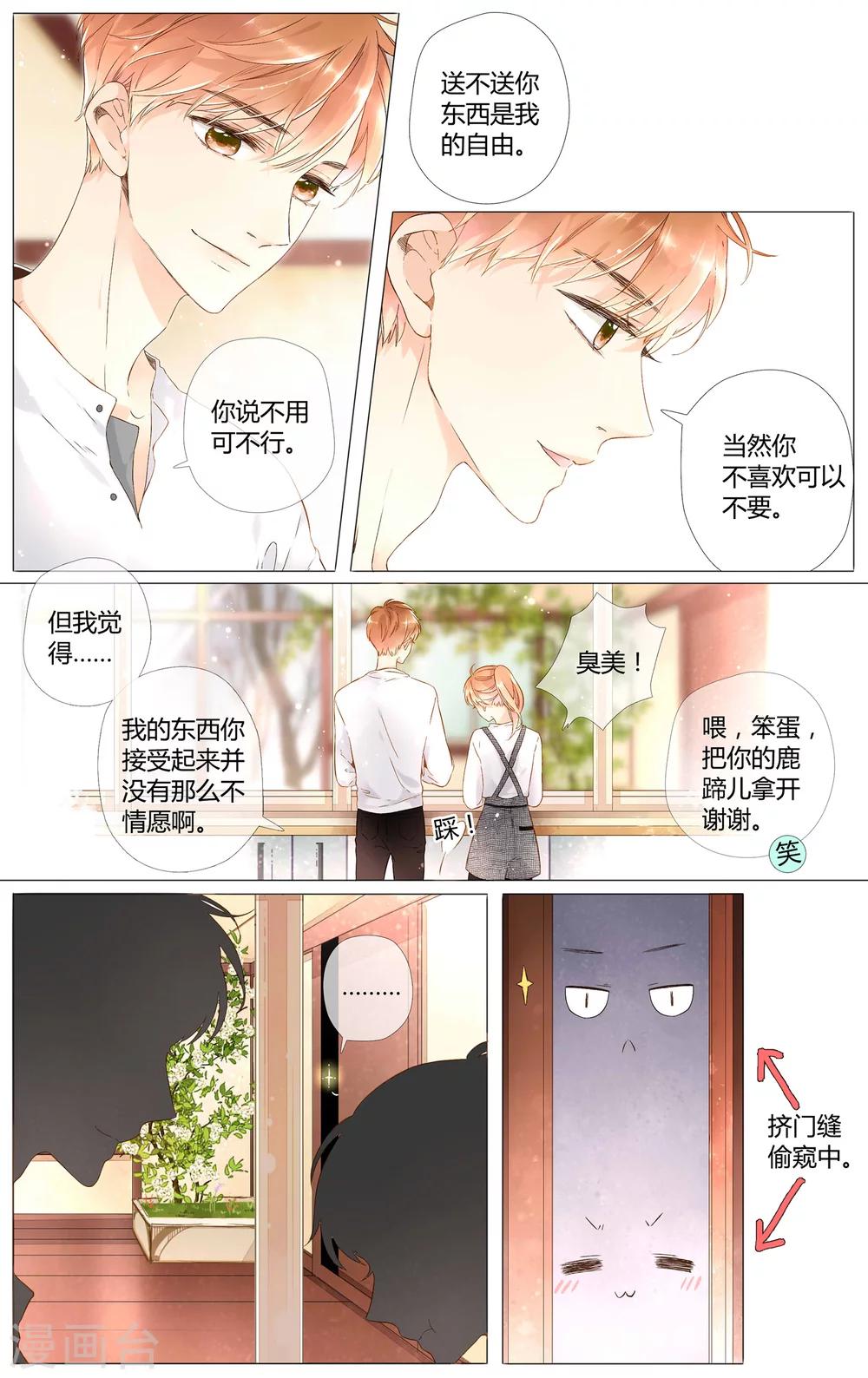 第41话 花与吻(上)4