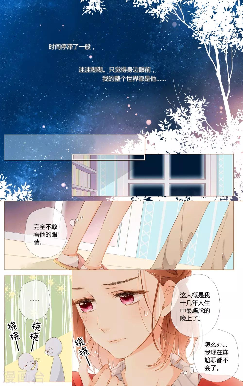 第61话 恋爱进行时（上）5