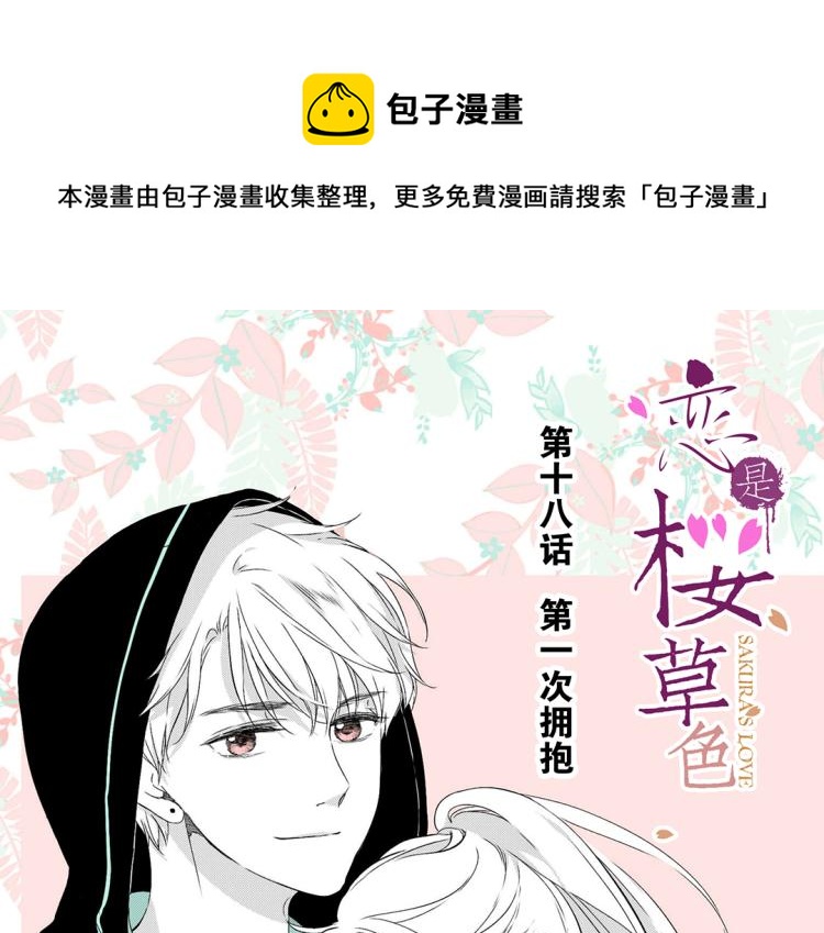 第36话 第一次拥抱（上）0