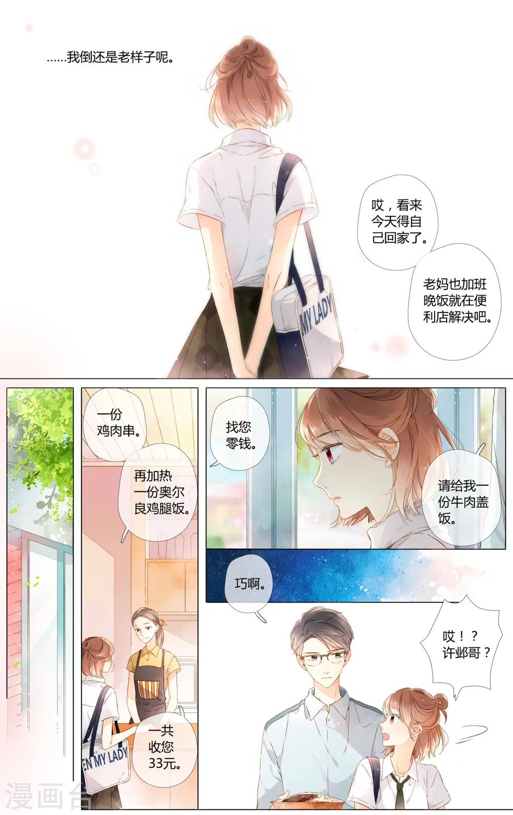 第53话 自私（上）11