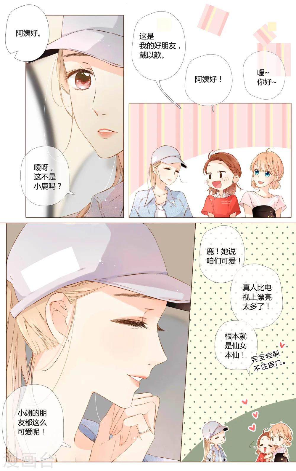 第62话 恋爱进行时（中）16