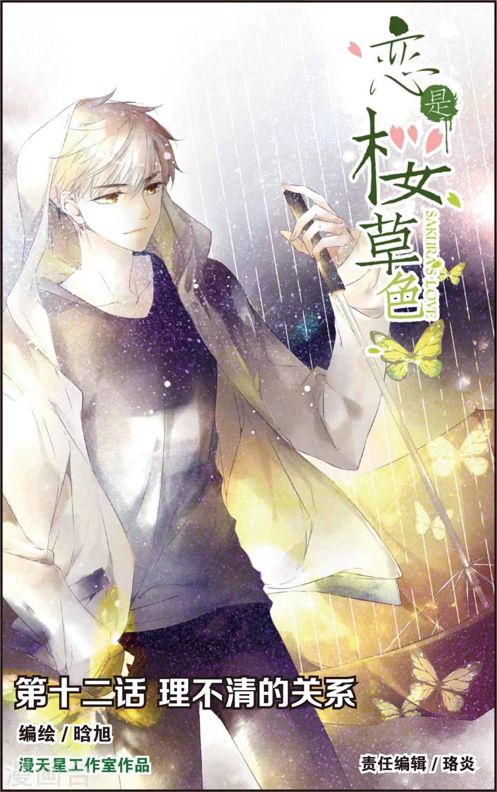 第23话 理不清的关系(上)0