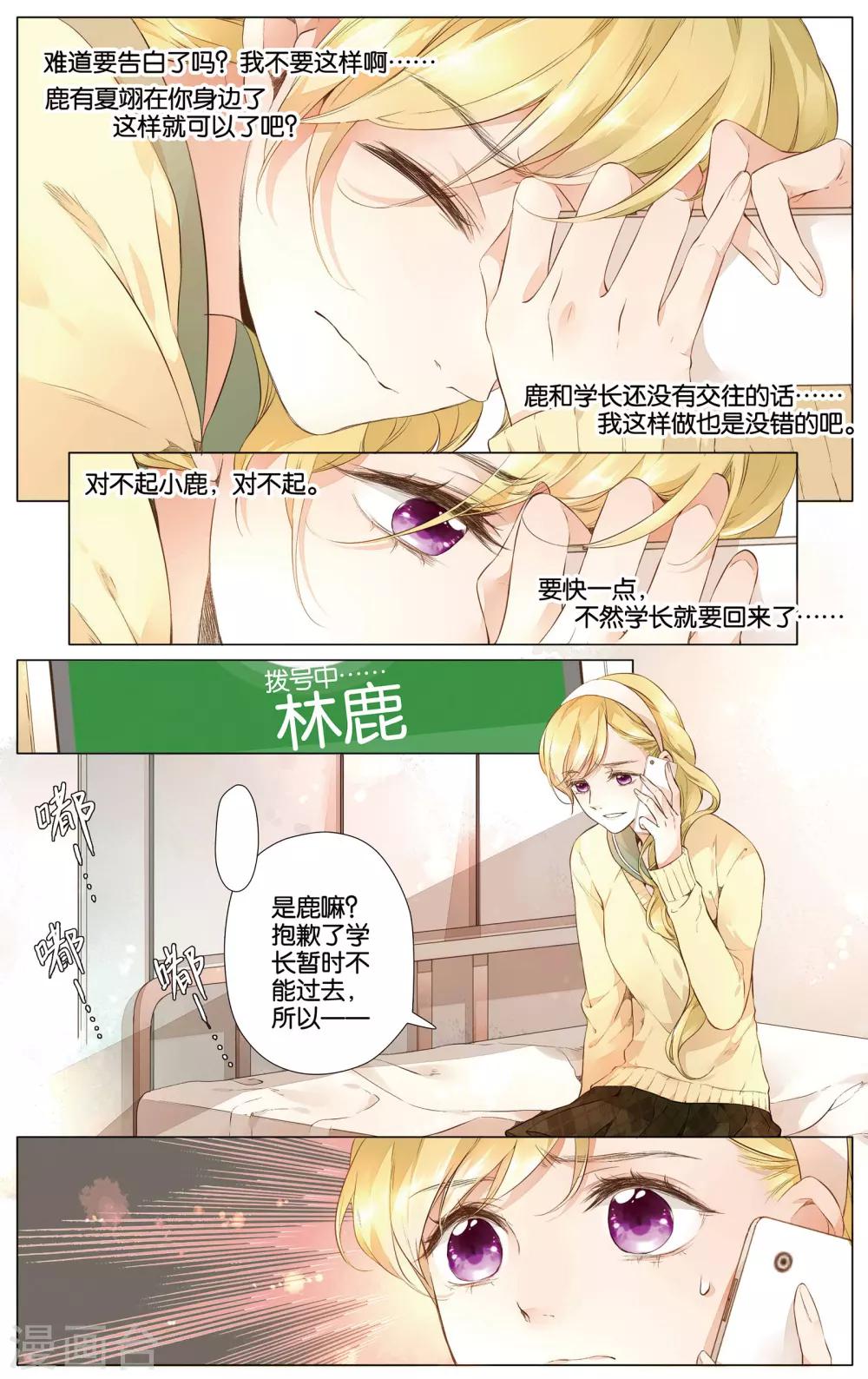 第27话 学长的告白(上)4