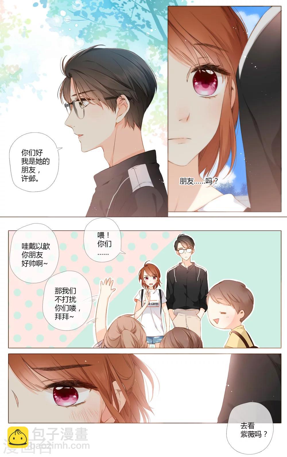 第70话 闹情绪的戴戴（上）8