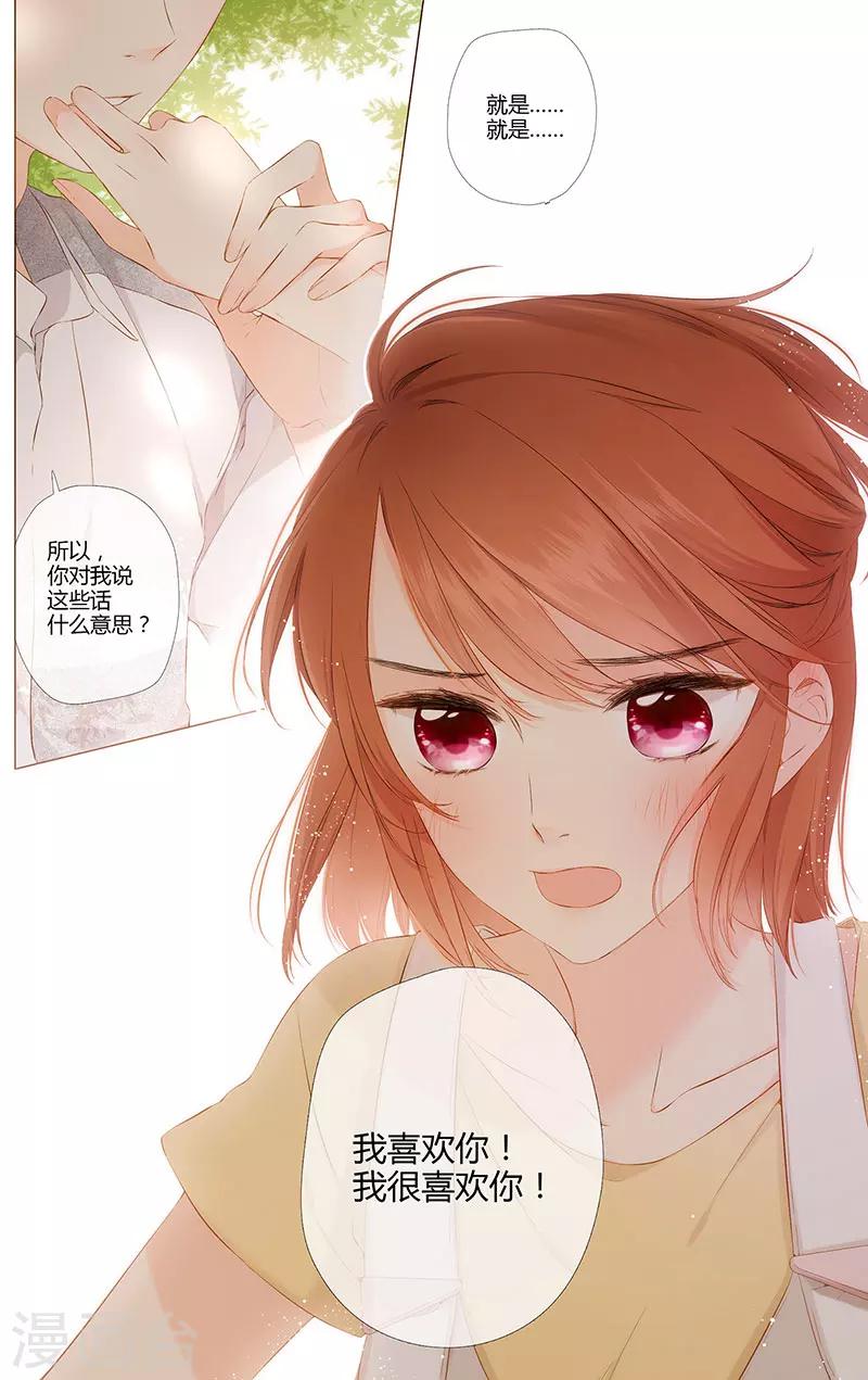 第75话 我喜欢你8