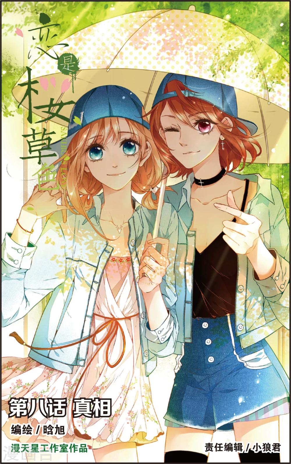 第15话 真相(上)0