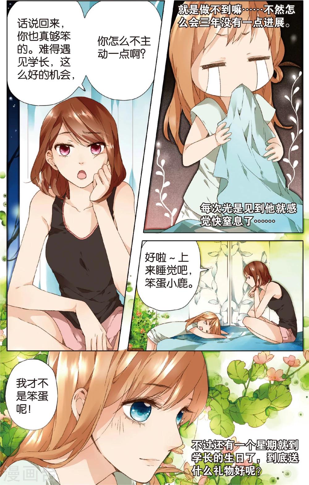 第7话 生日礼物(上)3