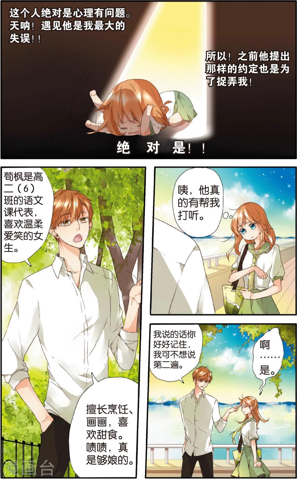 第5话 约会(上)2
