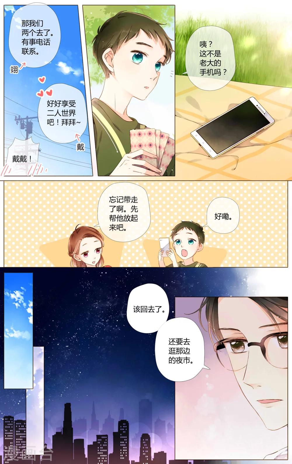 第59话 他与他的女孩（上）2