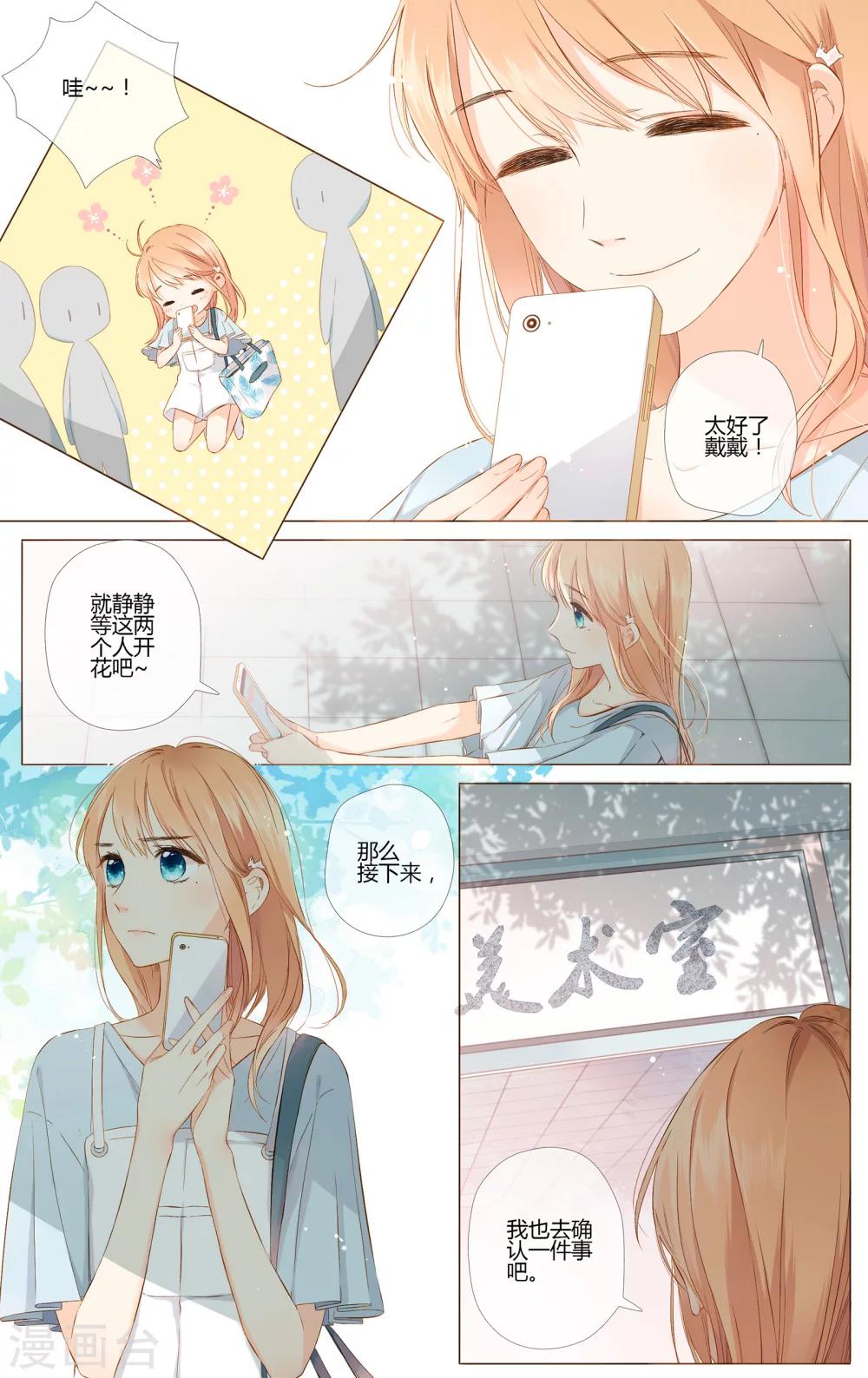 第68话 喜欢的人就是你（上）10