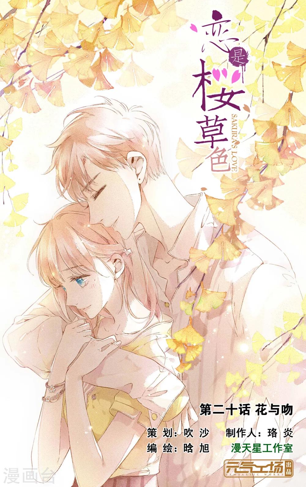 第41话 花与吻(上)0