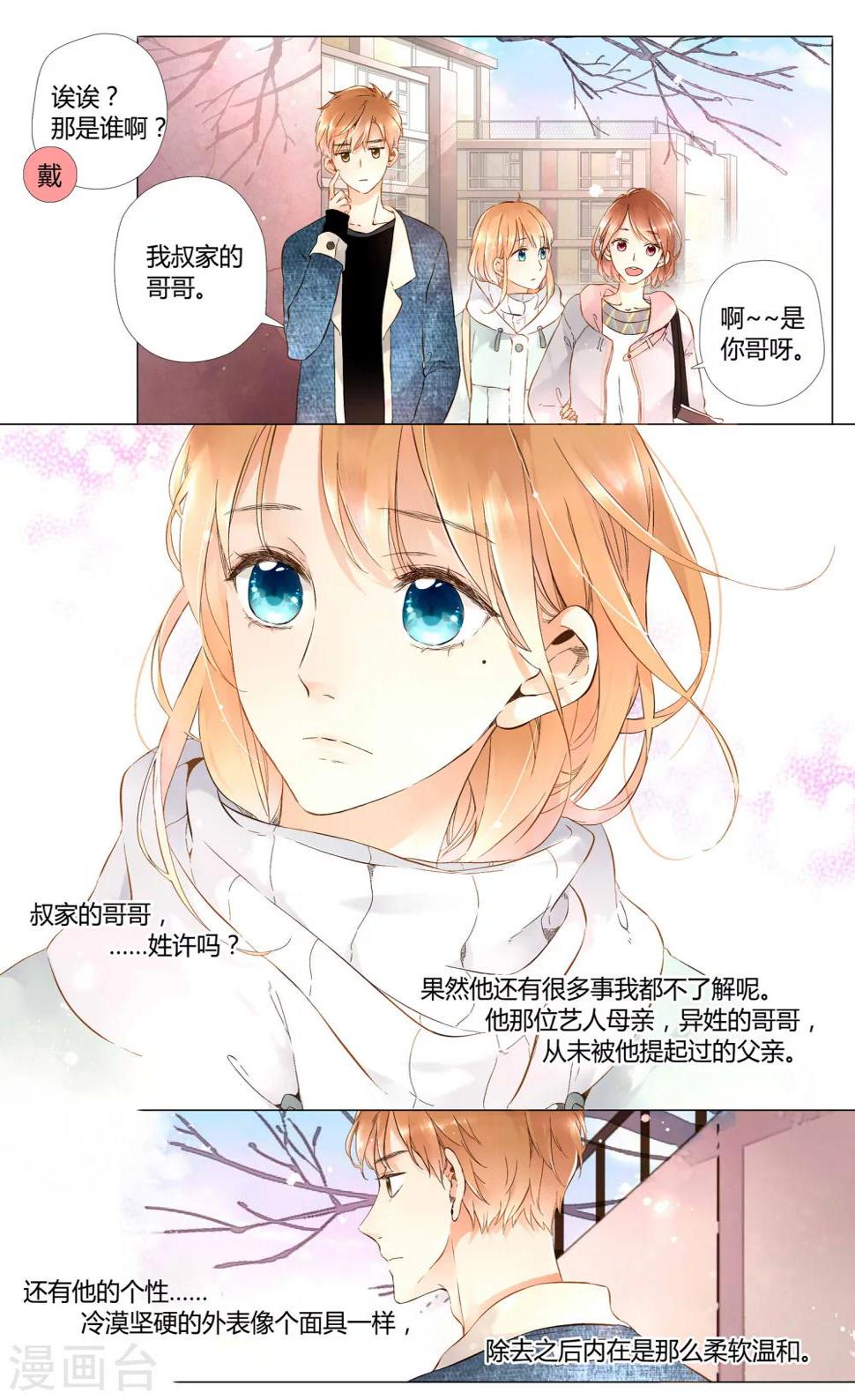 第39话 这样的旅行也不错(上)8