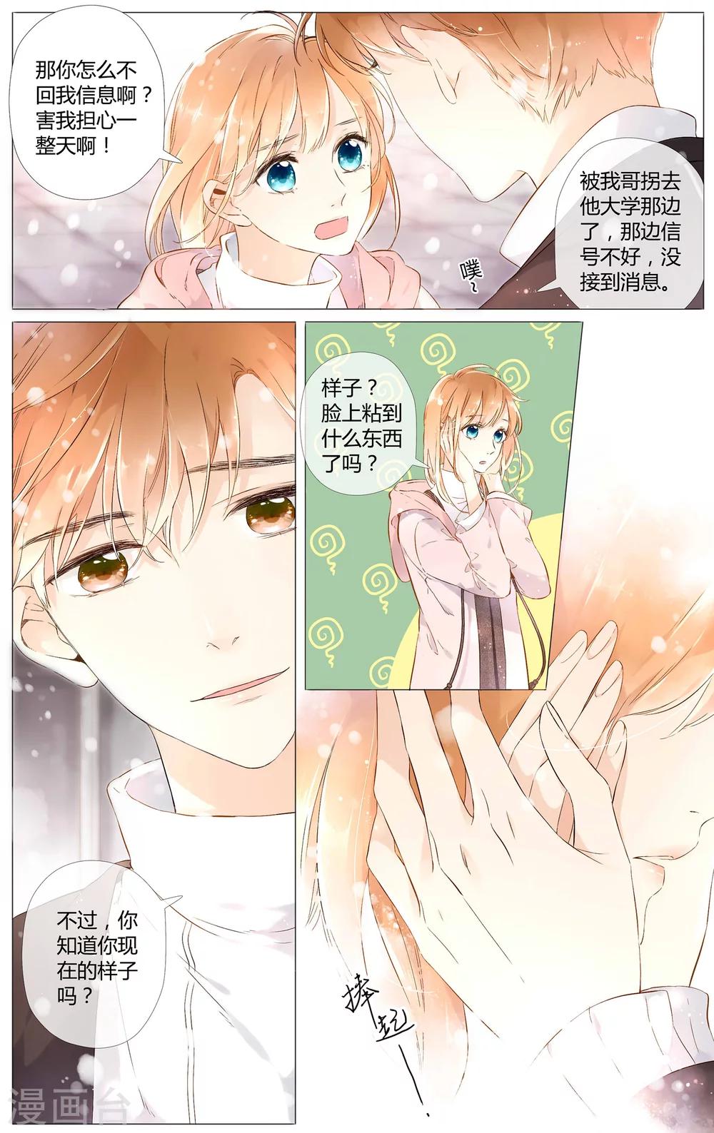 第45话 因为喜欢你(上)2