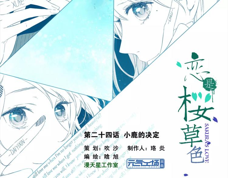 第48话 小鹿的决定（上）1