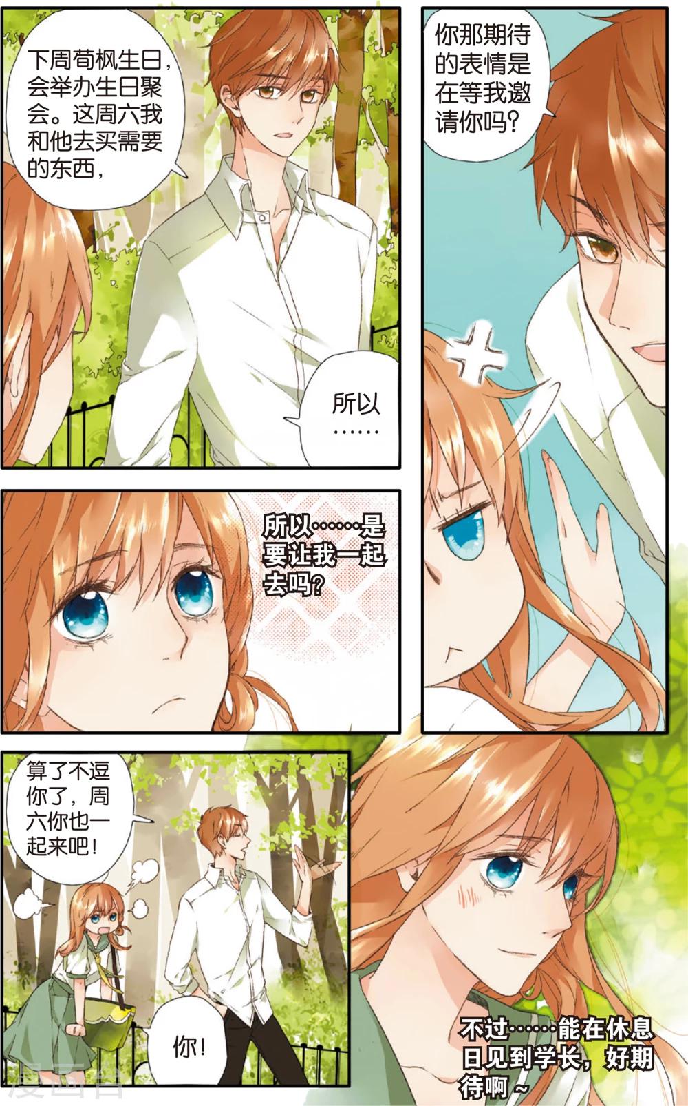 第5话 约会(上)3