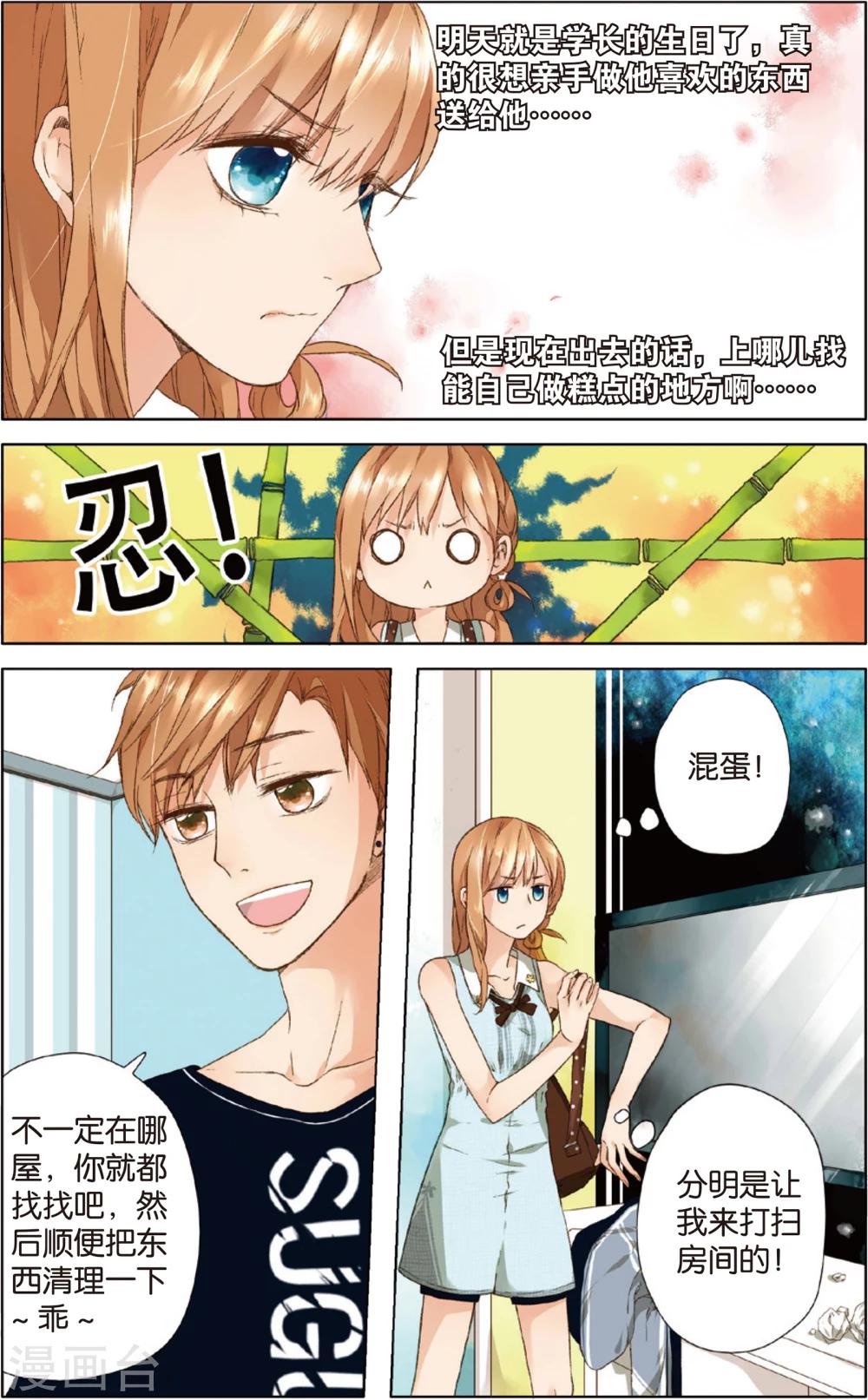 第8话 生日礼物(下)8