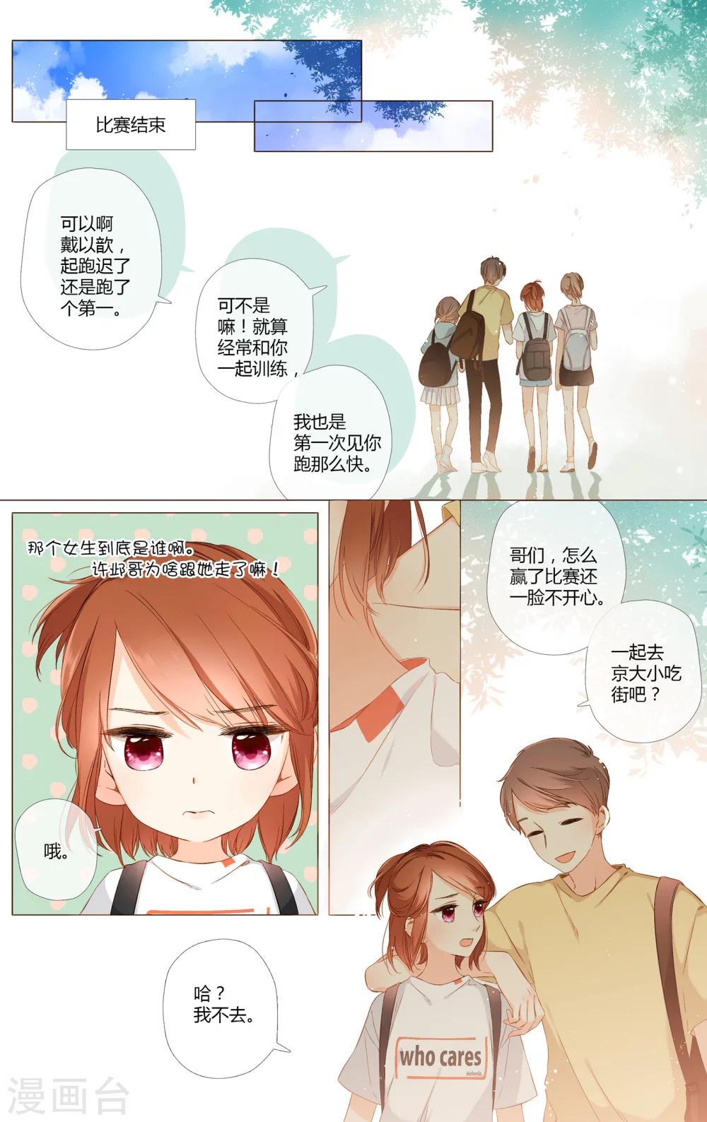 第70话 闹情绪的戴戴（上）6