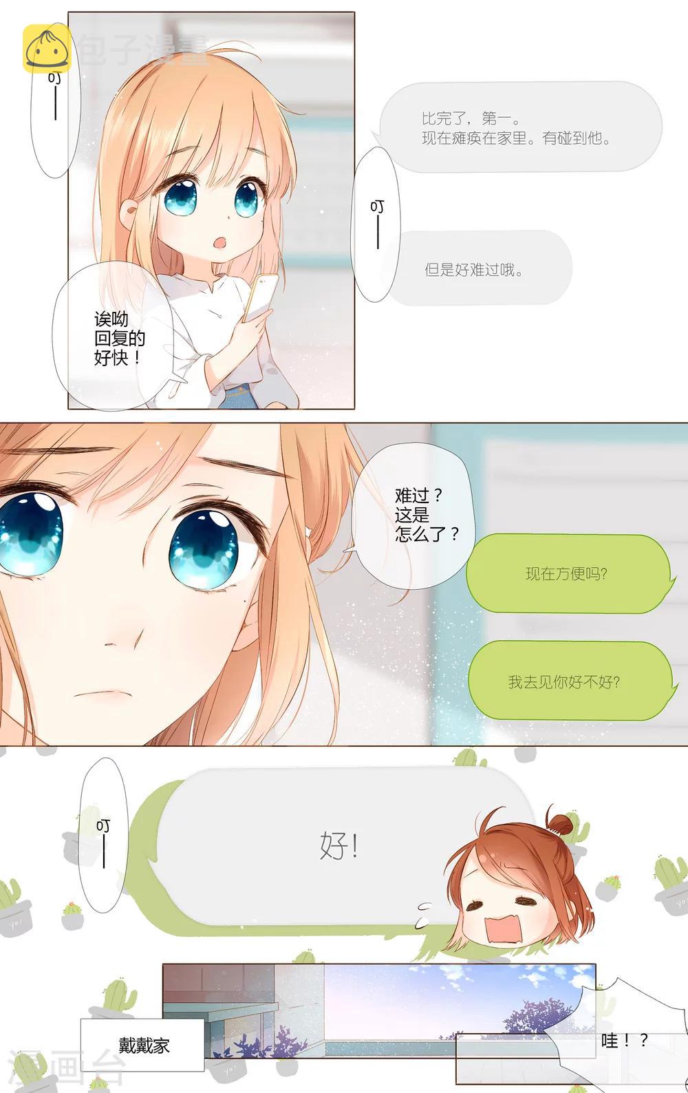 第72话 我想快点长大（上）3