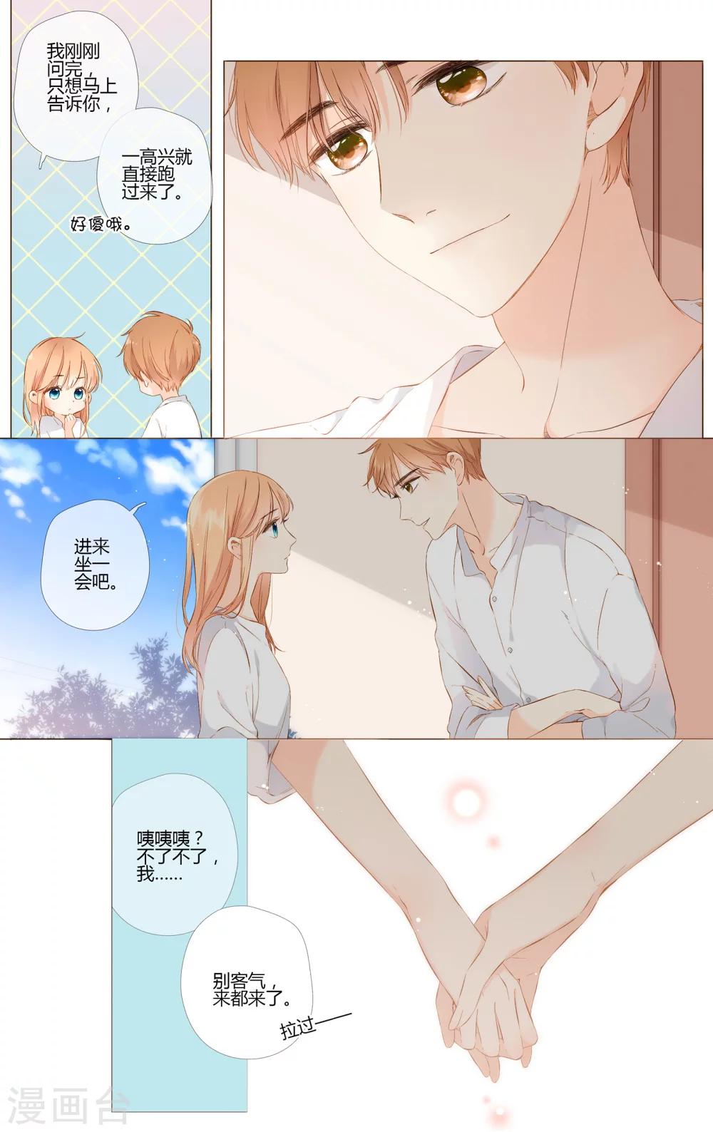 第69话 喜欢的人就是你（下）8
