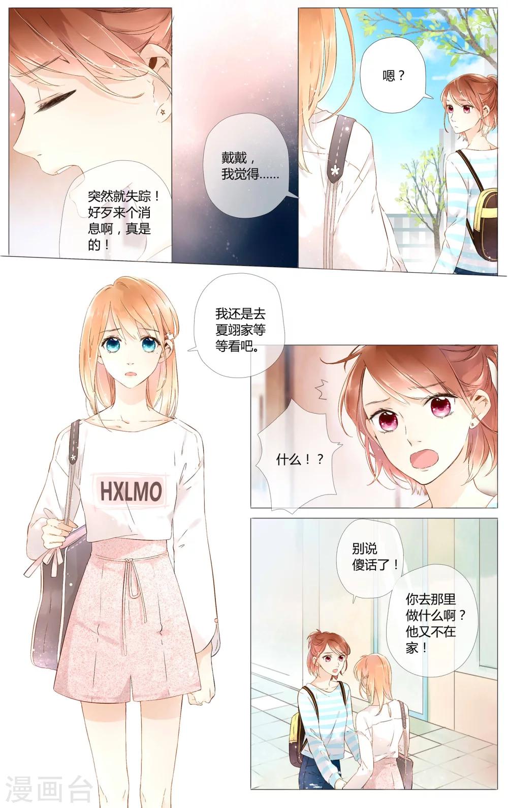第46话 因为喜欢你(下)6