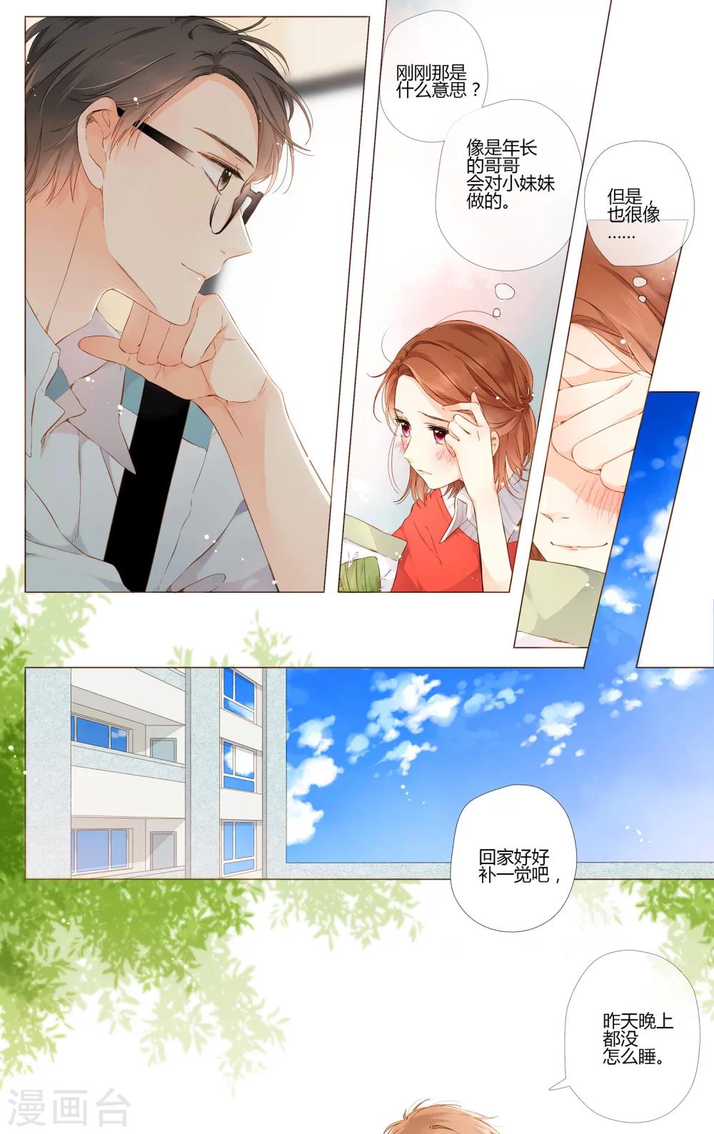 第63话 恋爱进行时（下）6