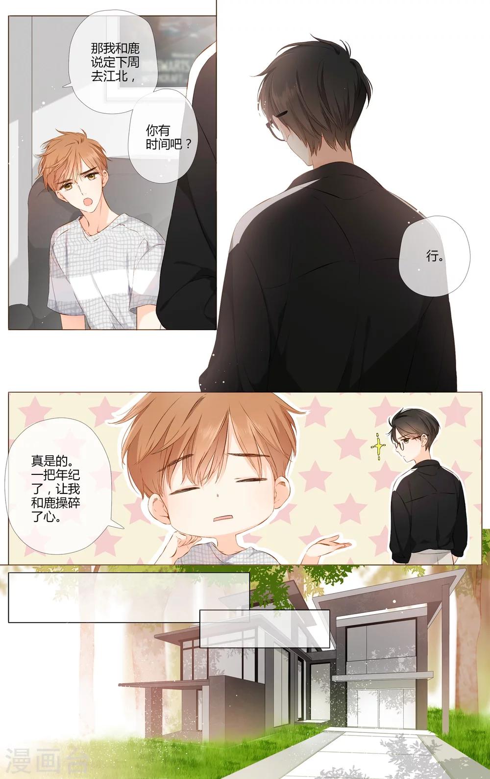 第73话 我想快点长大（中）3