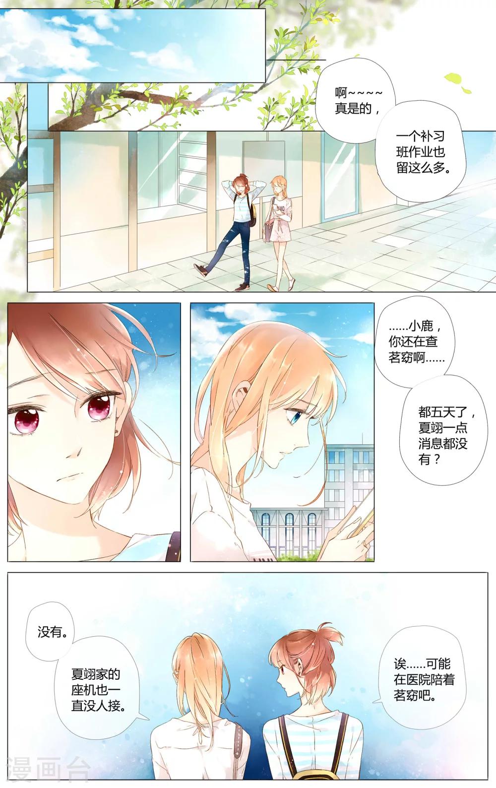 第46话 因为喜欢你(下)5
