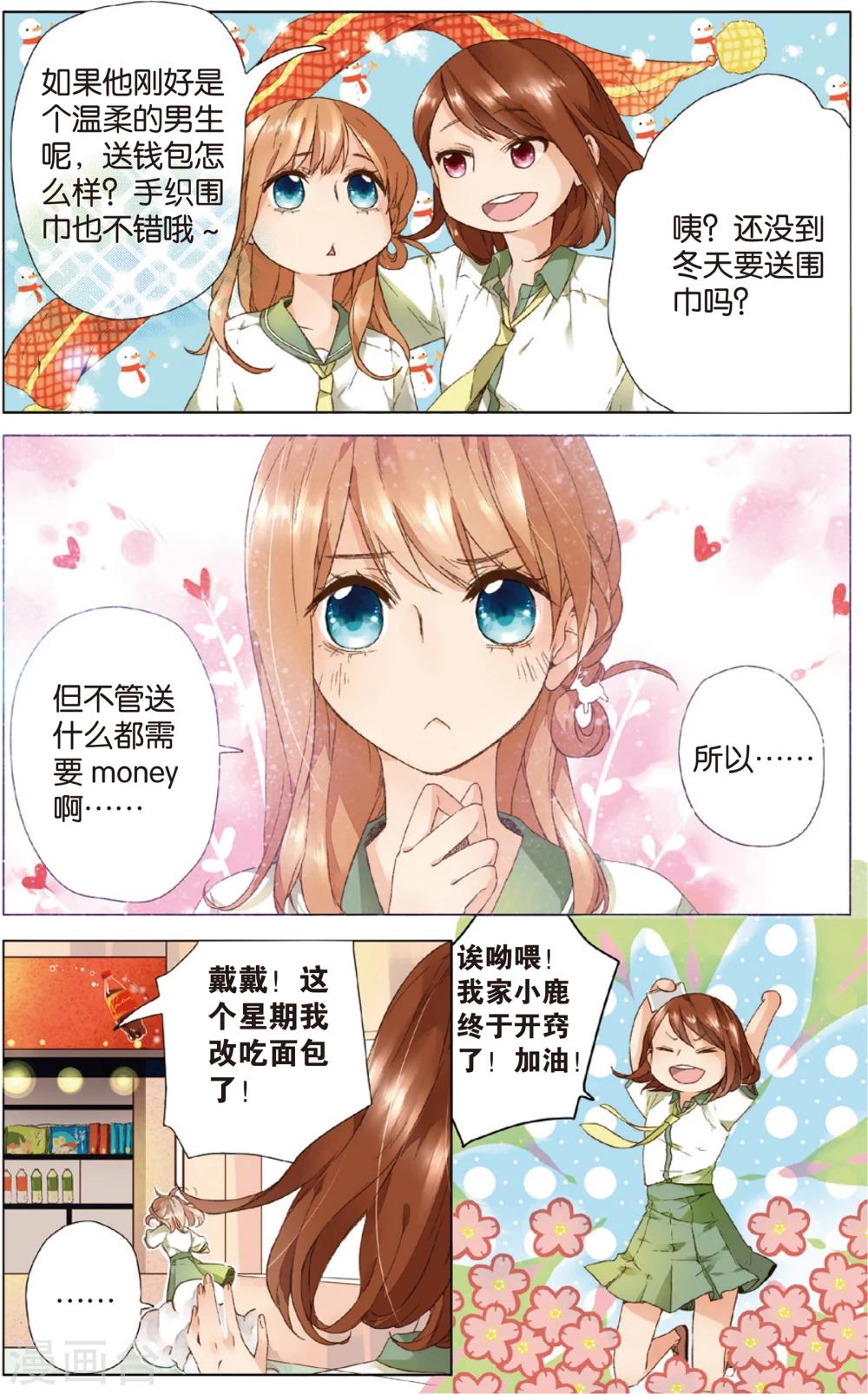 第7话 生日礼物(上)6