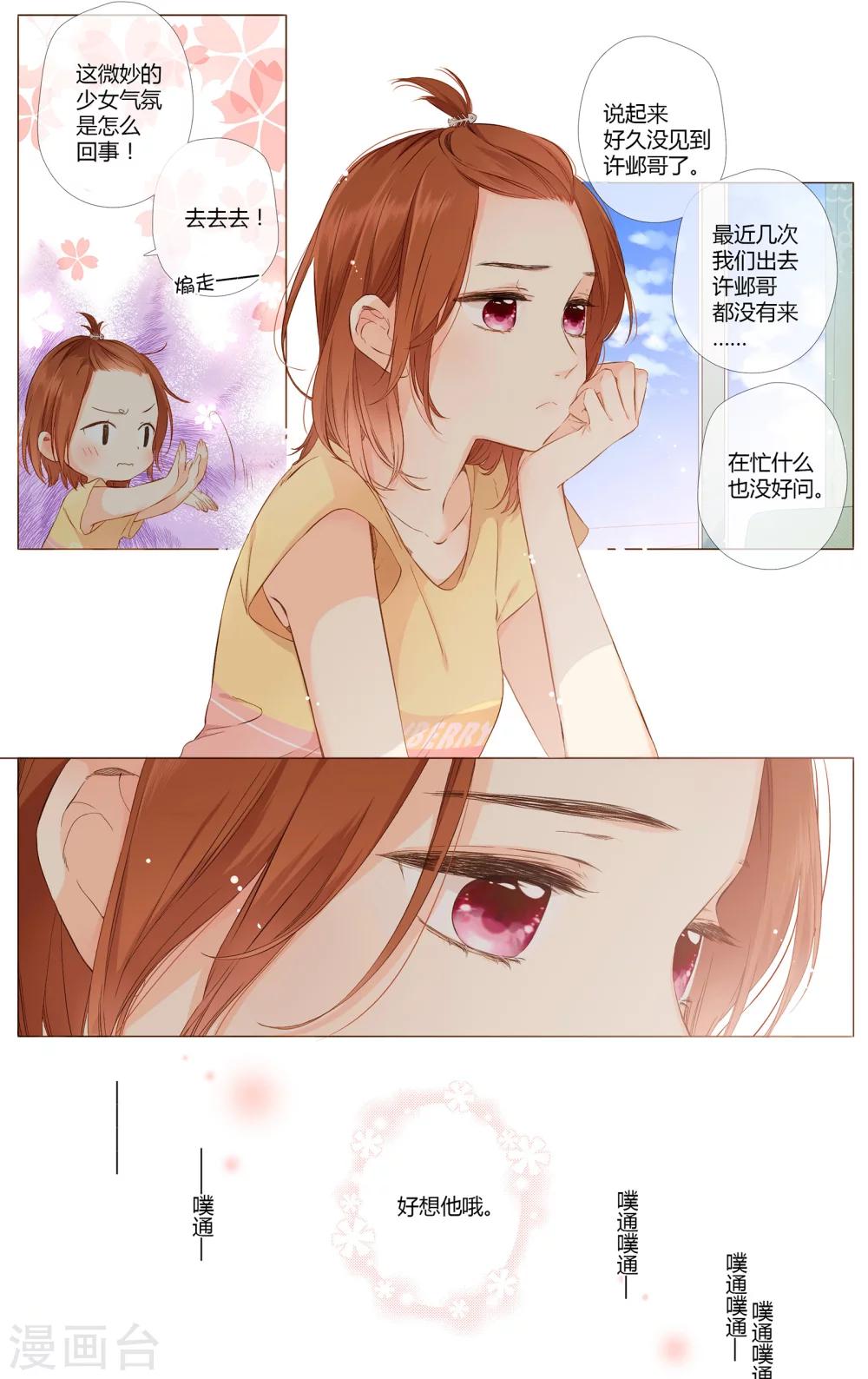 第68话 喜欢的人就是你（上）6