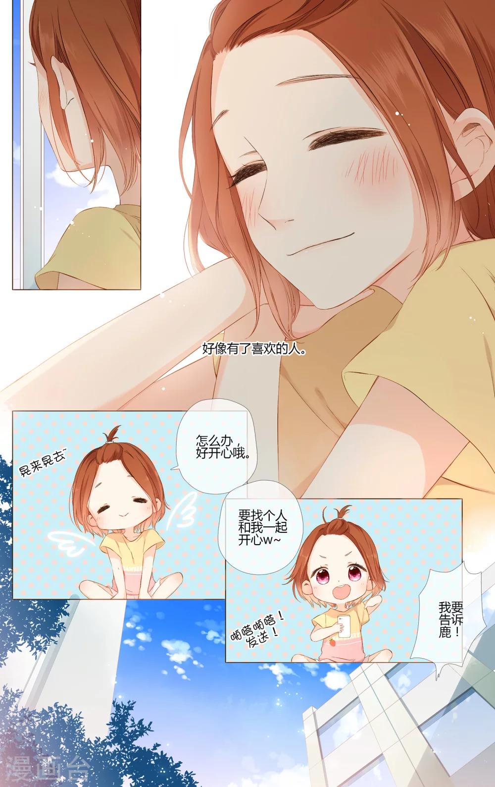 第68话 喜欢的人就是你（上）8