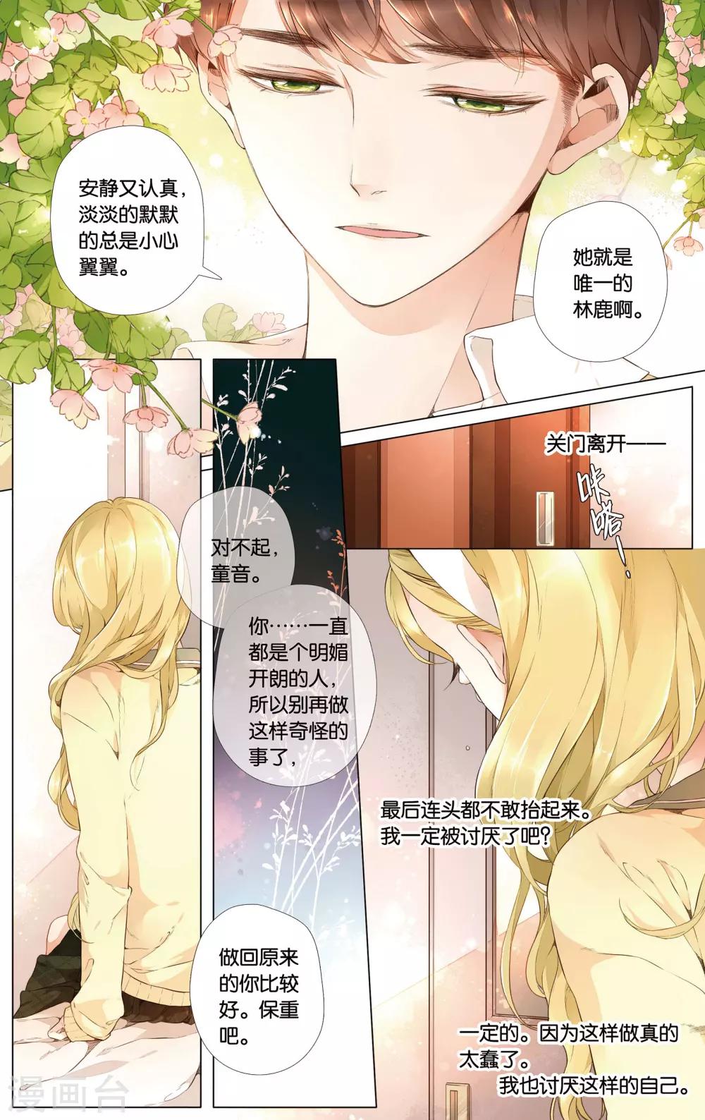 第27话 学长的告白(上)9
