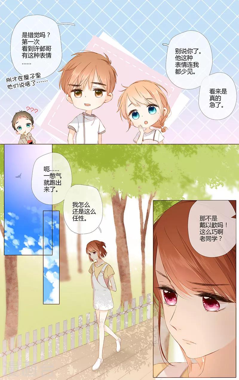 第75话 我喜欢你0