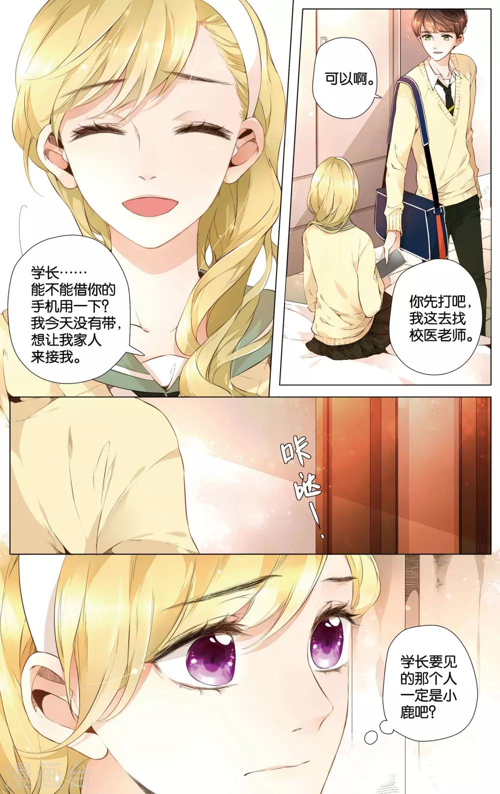第27话 学长的告白(上)3