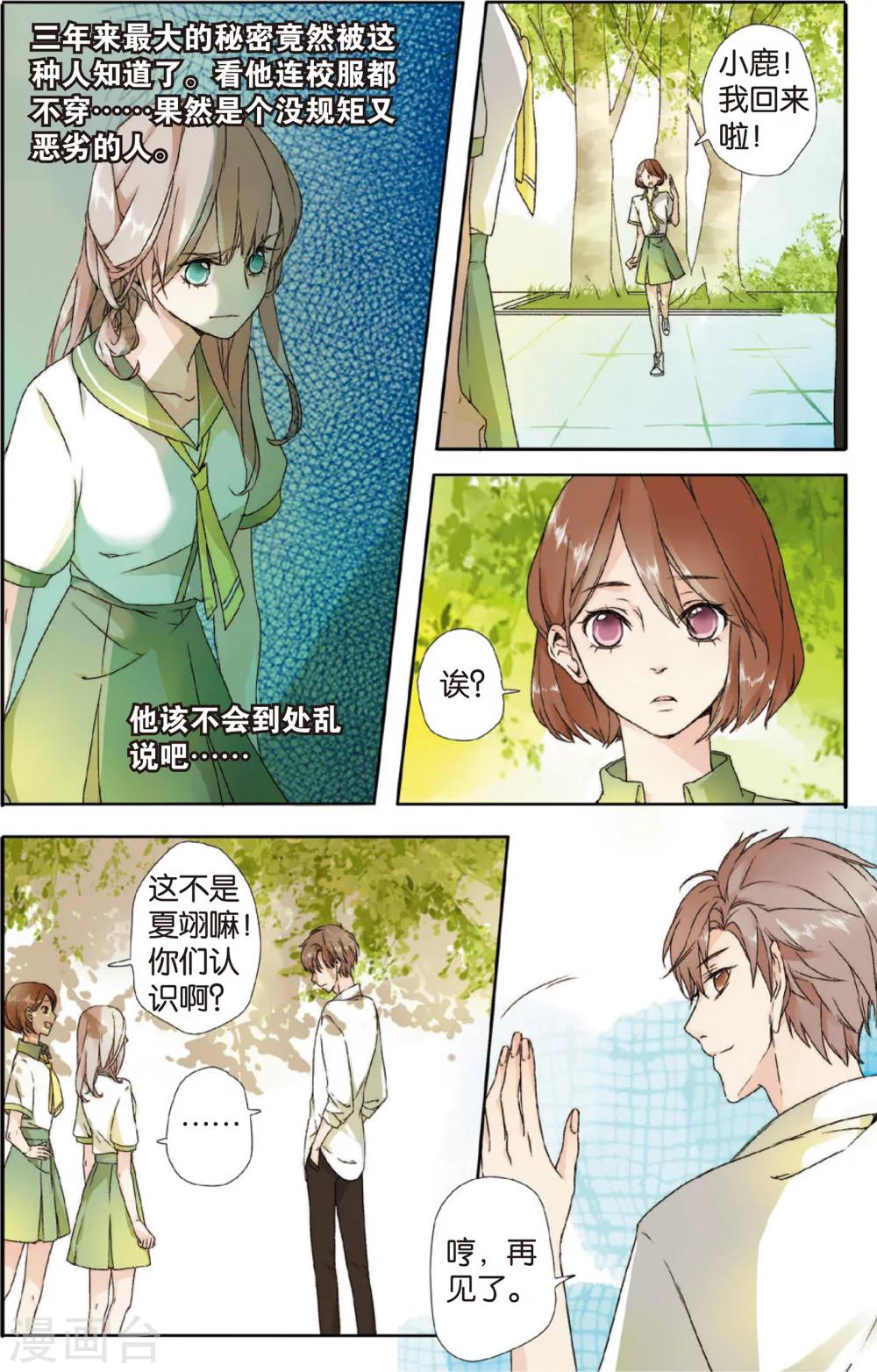 第1话 秘密(上)8