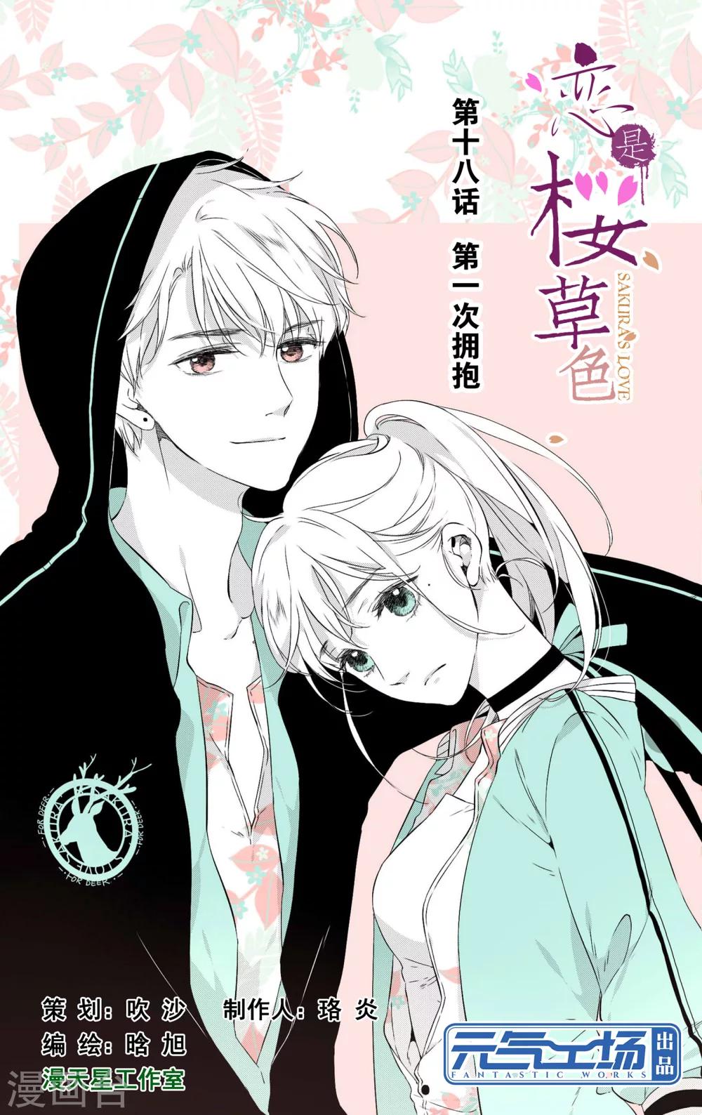 第37话 第一次拥抱(上)0