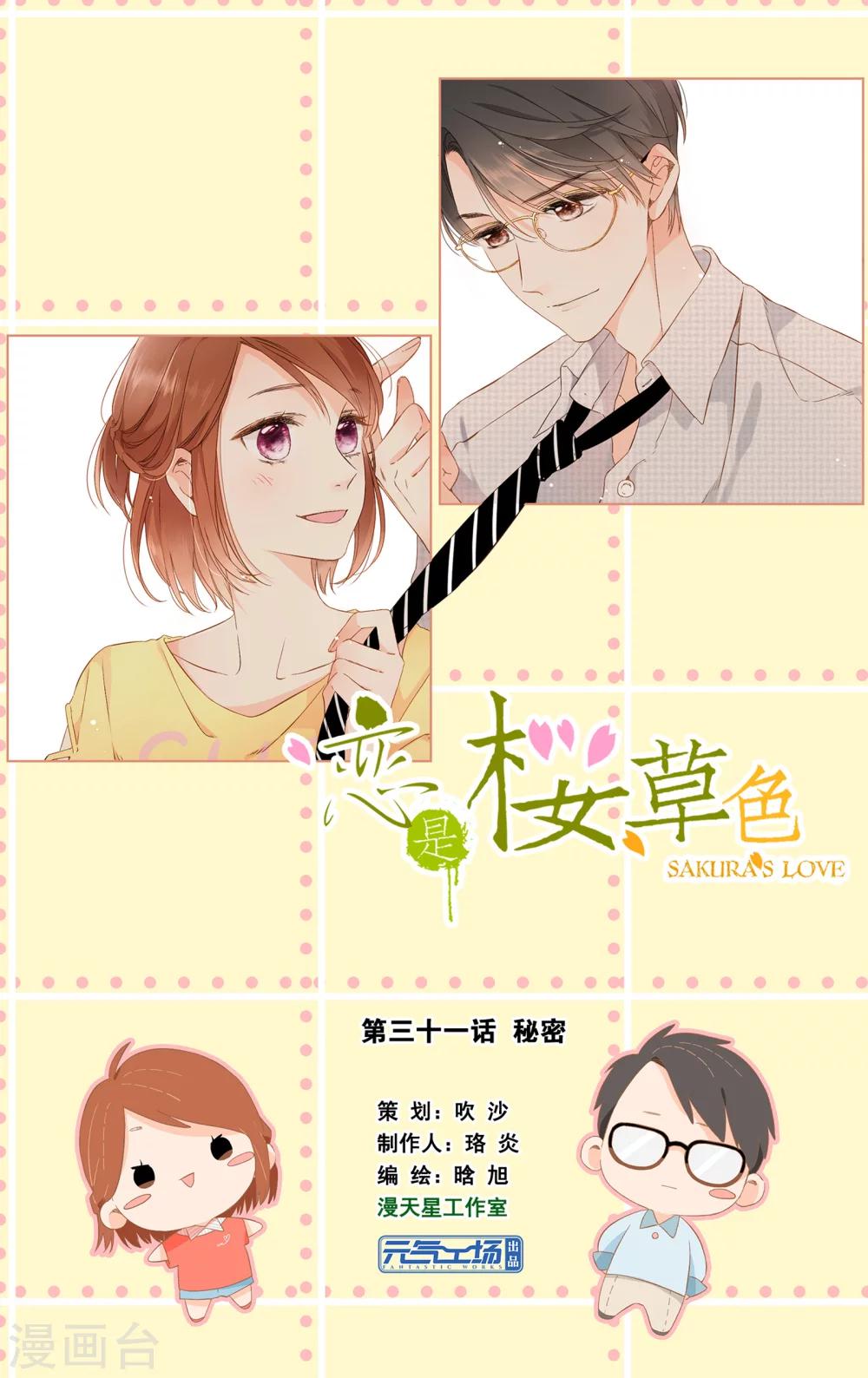 第64话 秘密（上）0