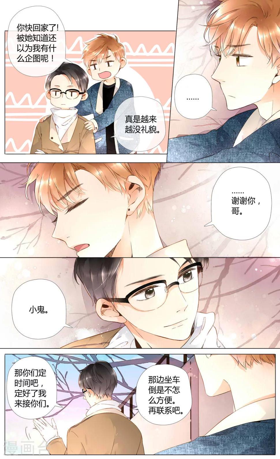 第39话 这样的旅行也不错(上)7