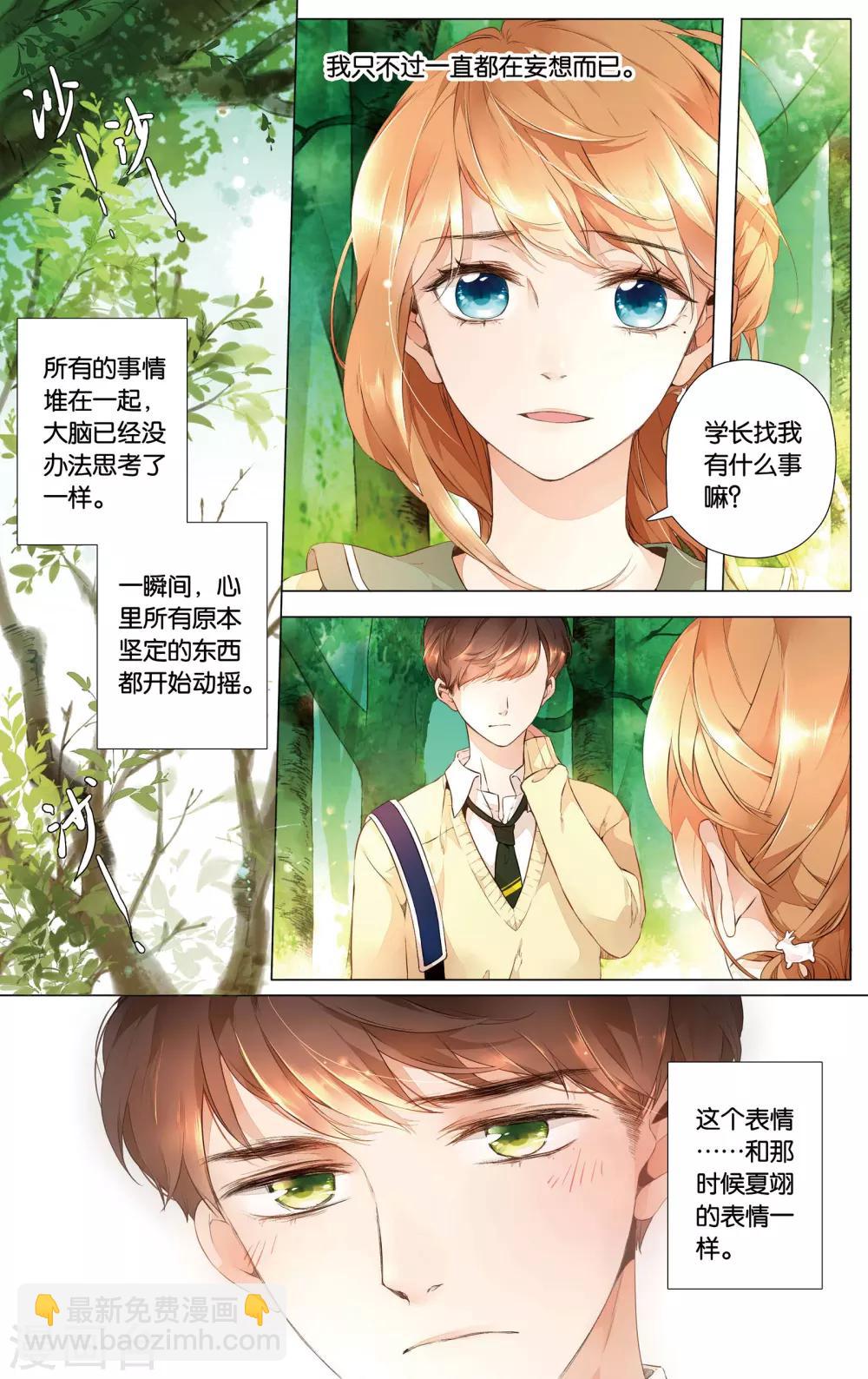 第28话 学长的告白(下)1
