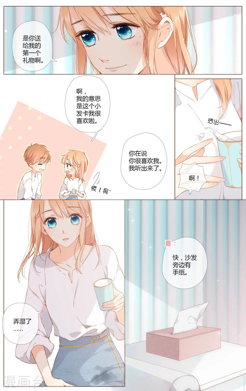 第71话 闹情绪的戴戴（下）5