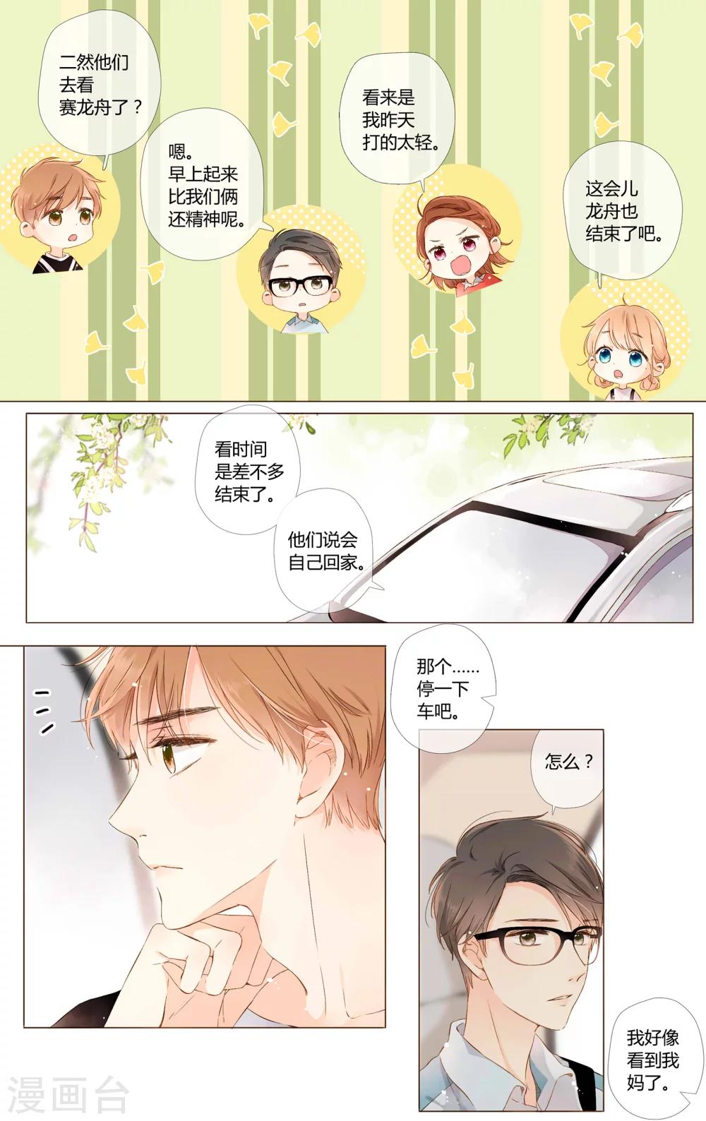 第62话 恋爱进行时（中）12
