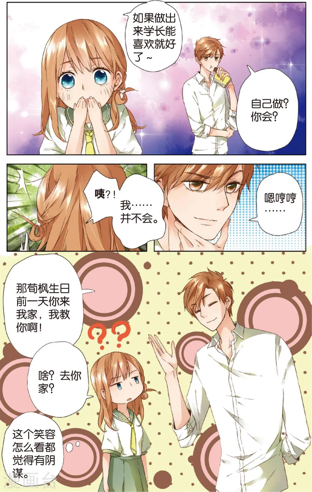 第8话 生日礼物(下)1