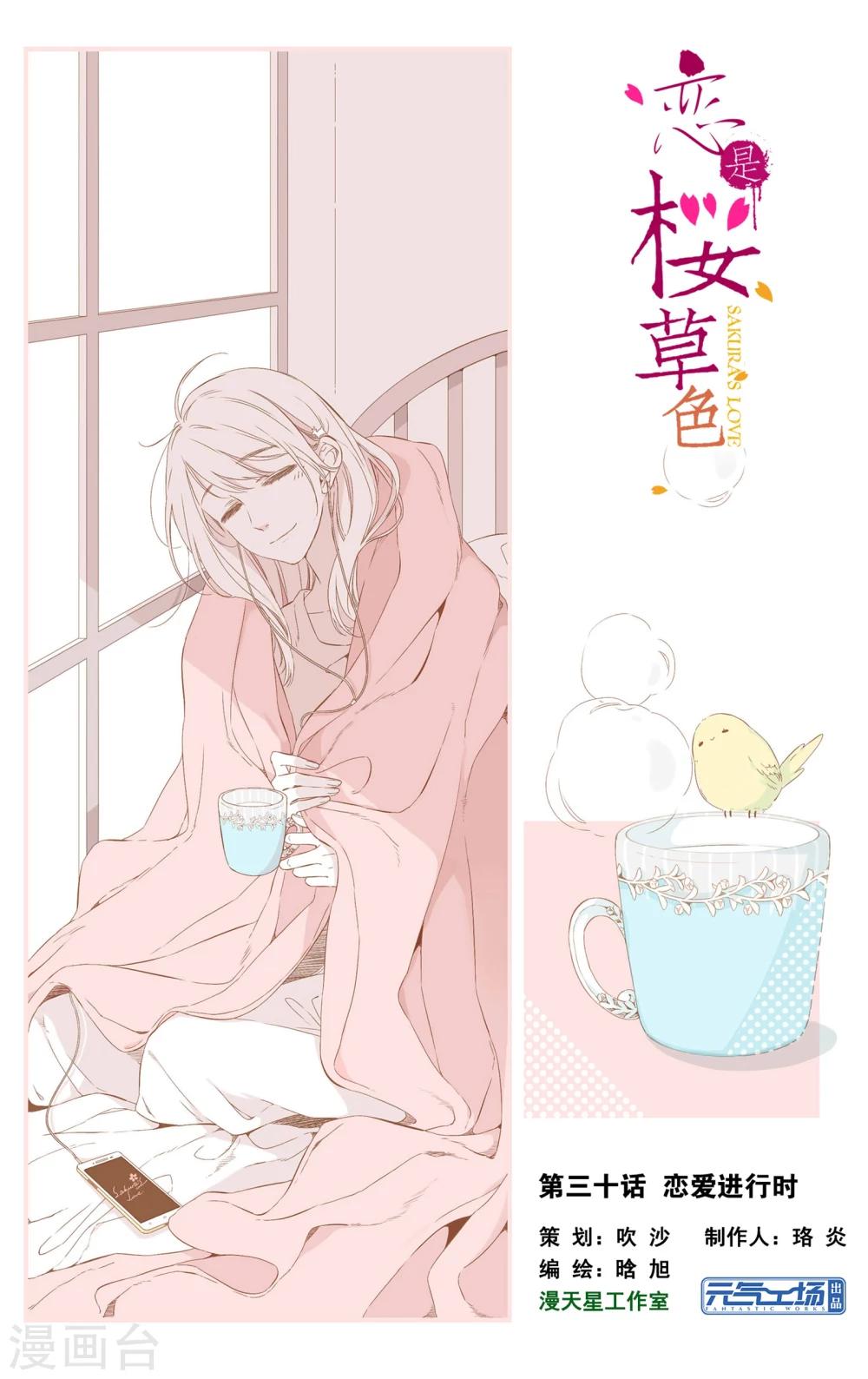 第61话 恋爱进行时（上）0